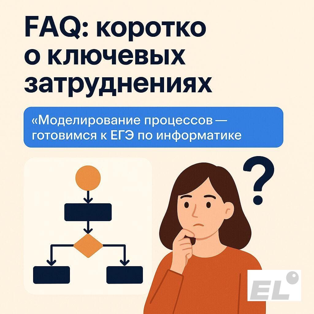 FAQ: коротко о ключевых затруднениях