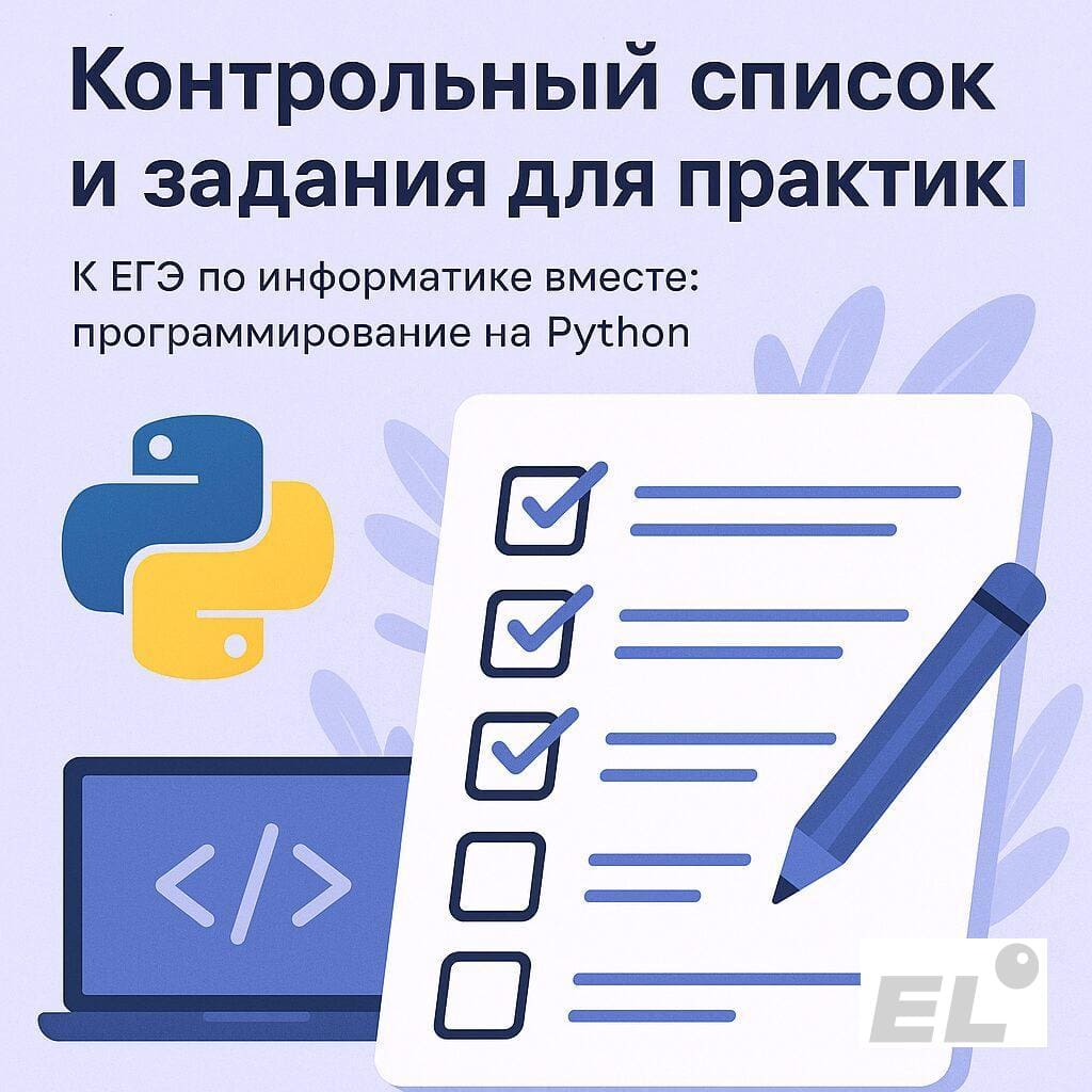 Контрольный список и задания для практики