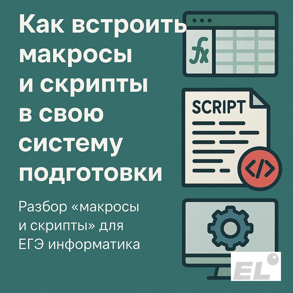 Как встроить макросы и скрипты в свою систему подготовки Как встроить макросы и скрипты в свою систему подготовки