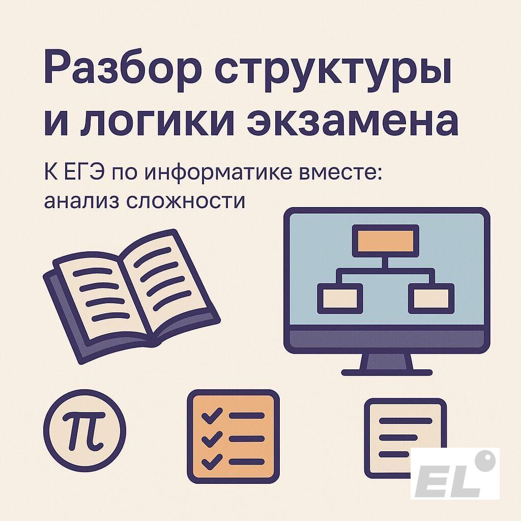 Разбор структуры и логики экзамена