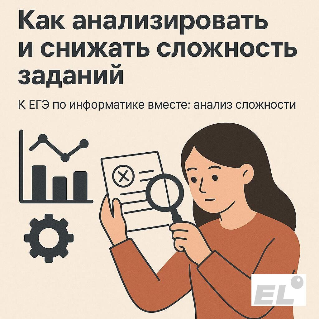Как анализировать и снижать сложность заданий