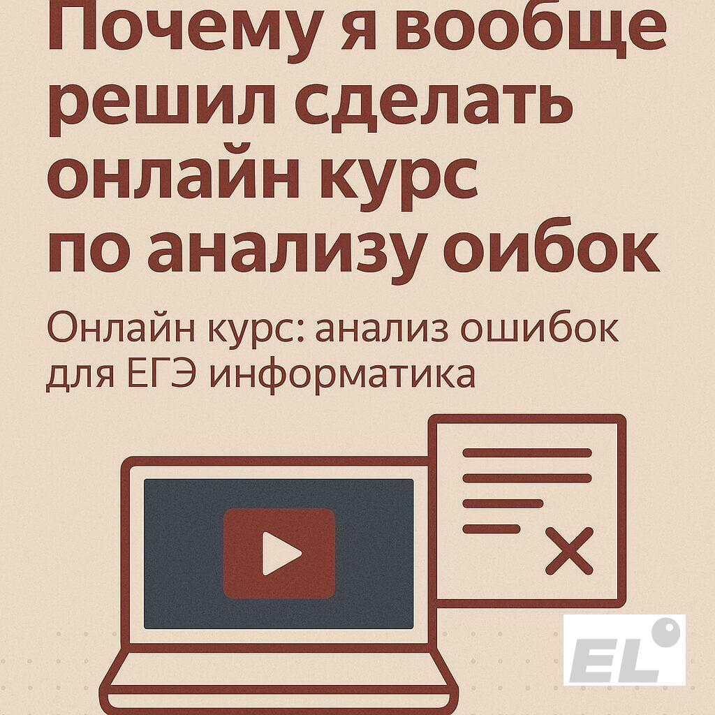 Почему я вообще решил сделать онлайн курс по анализу ошибок