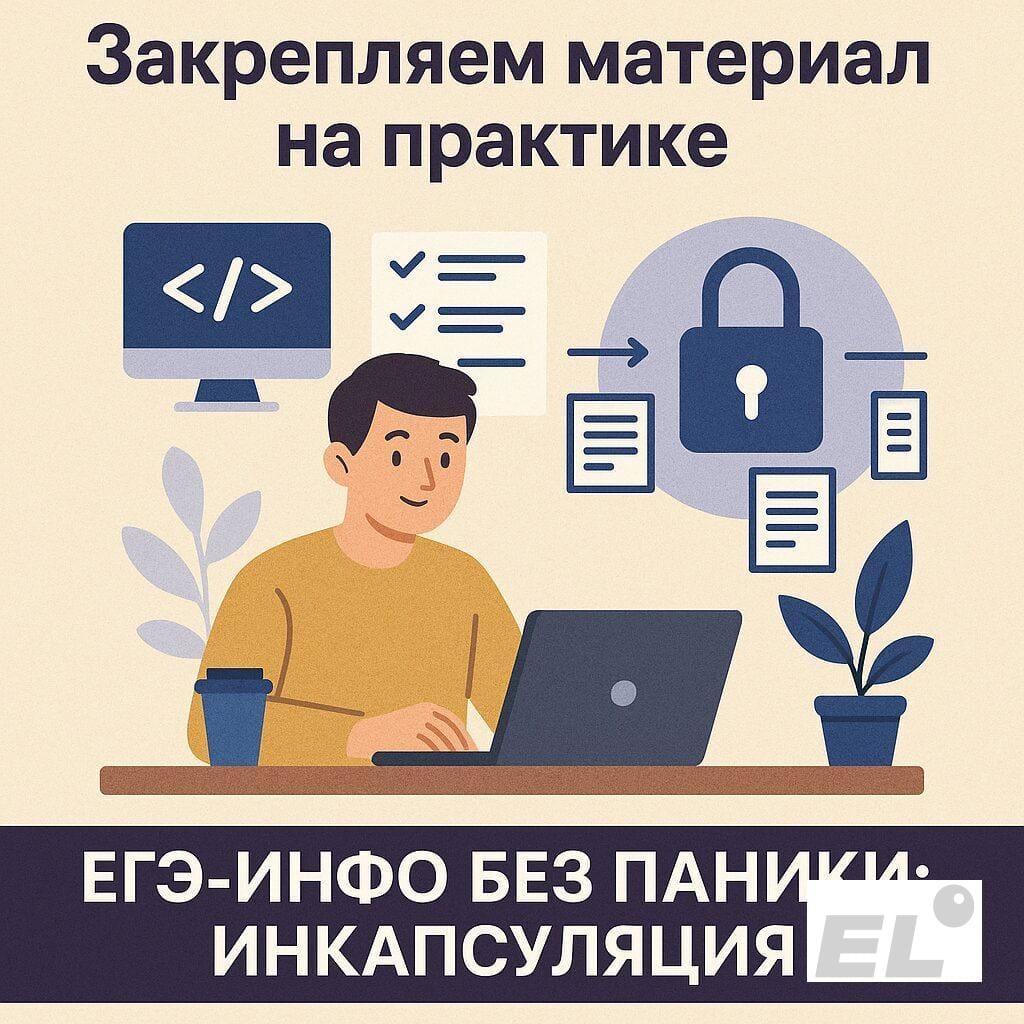 Закрепляем материал на практике Закрепляем материал на практике