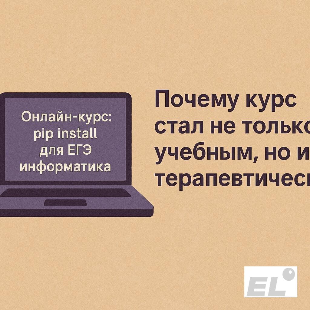 Почему курс стал не только учебным, но и терапевтическим Почему курс стал не только учебным, но и терапевтическим