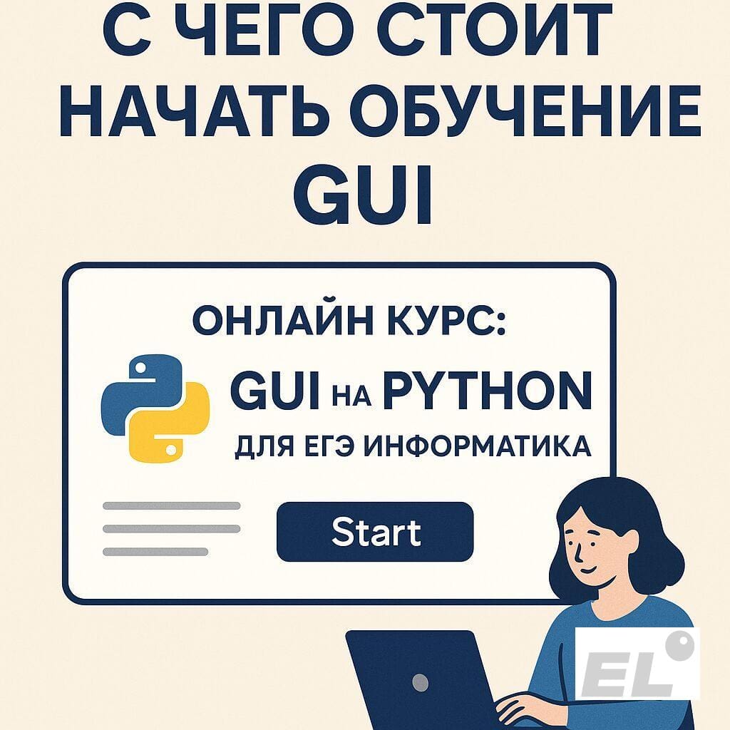 С чего стоит начать обучение GUI С чего стоит начать обучение GUI