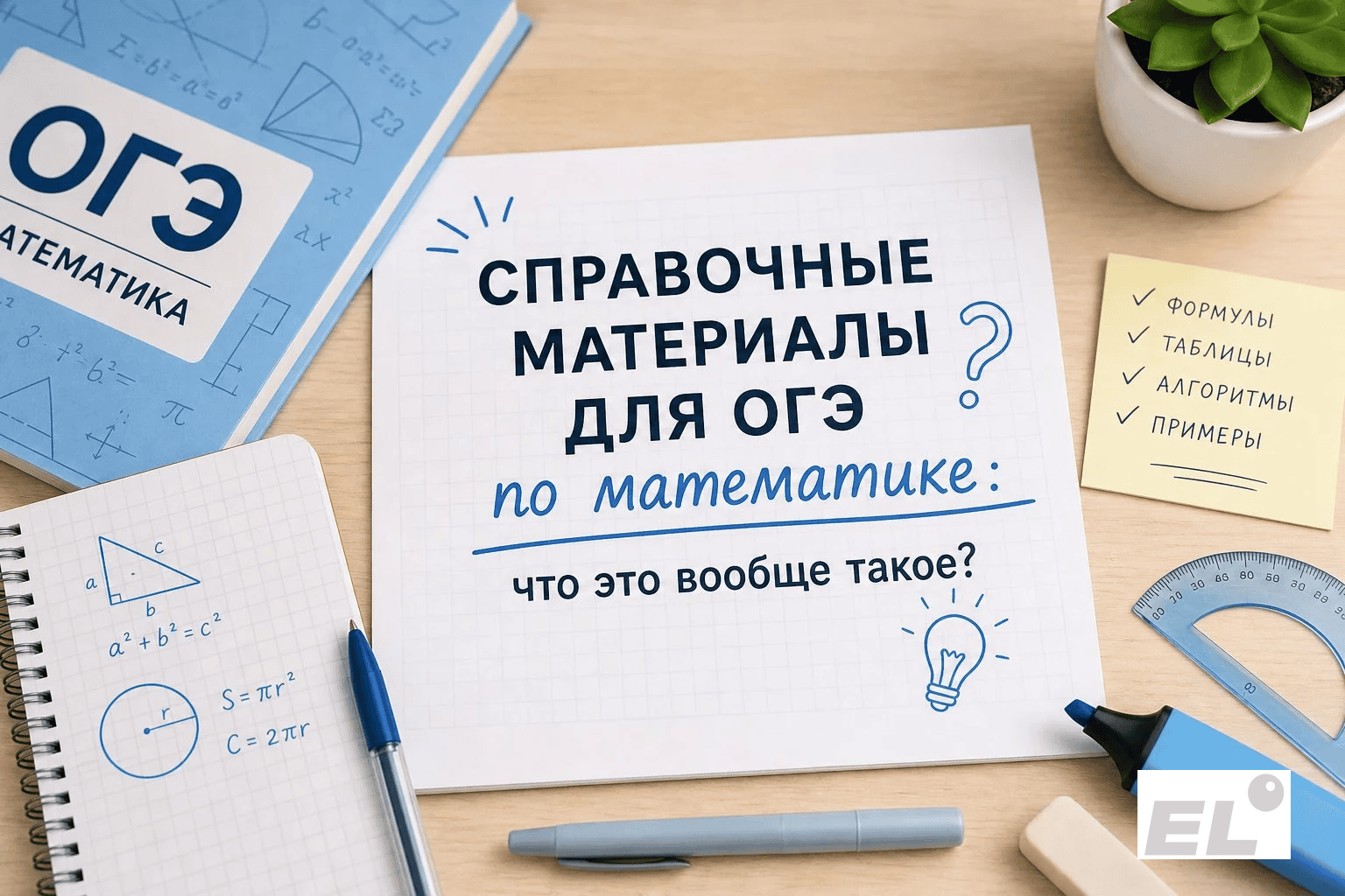 Справочные материалы ОГЭ по математике: как пользоваться без паники