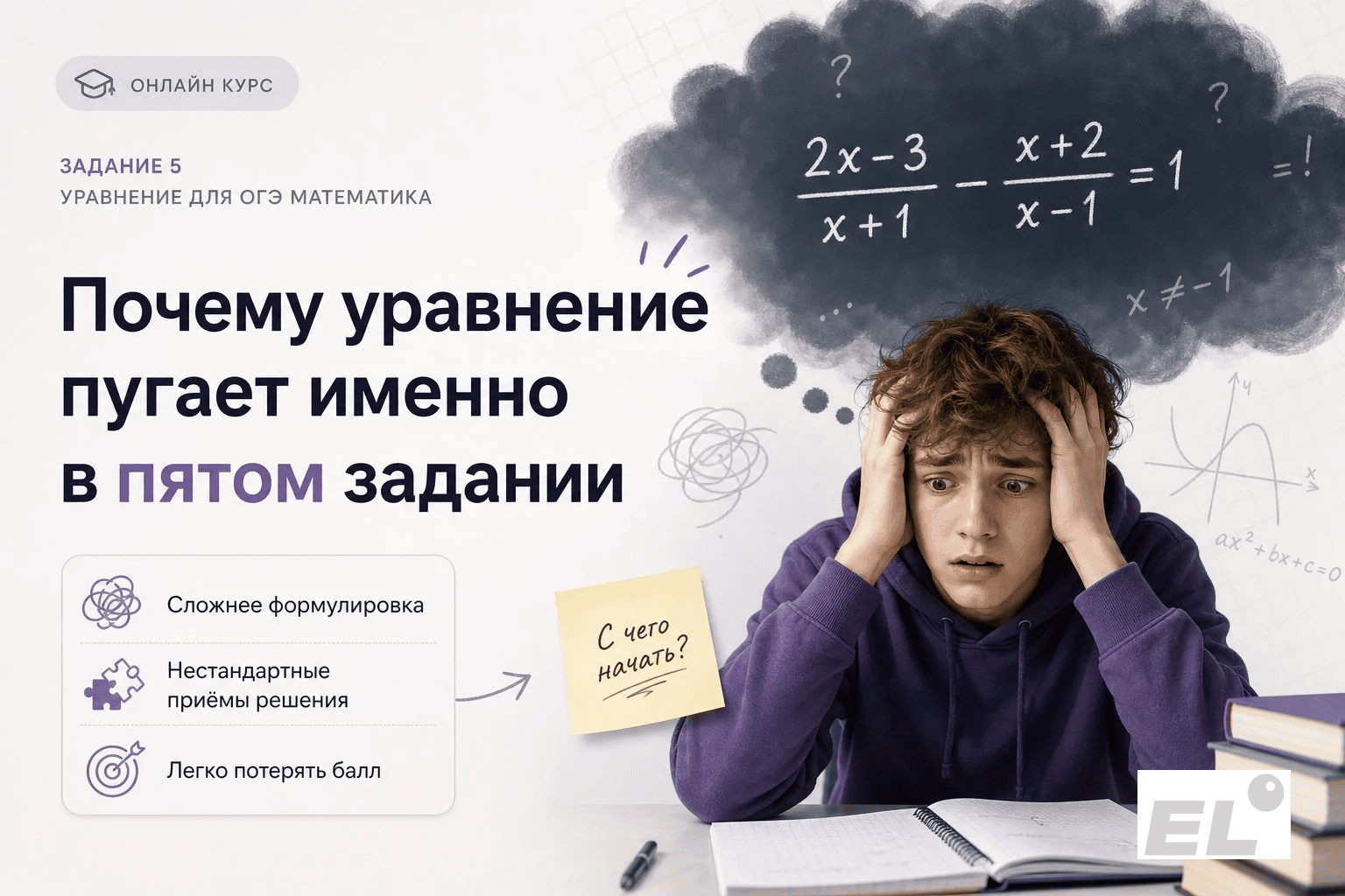 Задание 5 уравнение на ОГЭ по математике: как решать без паники