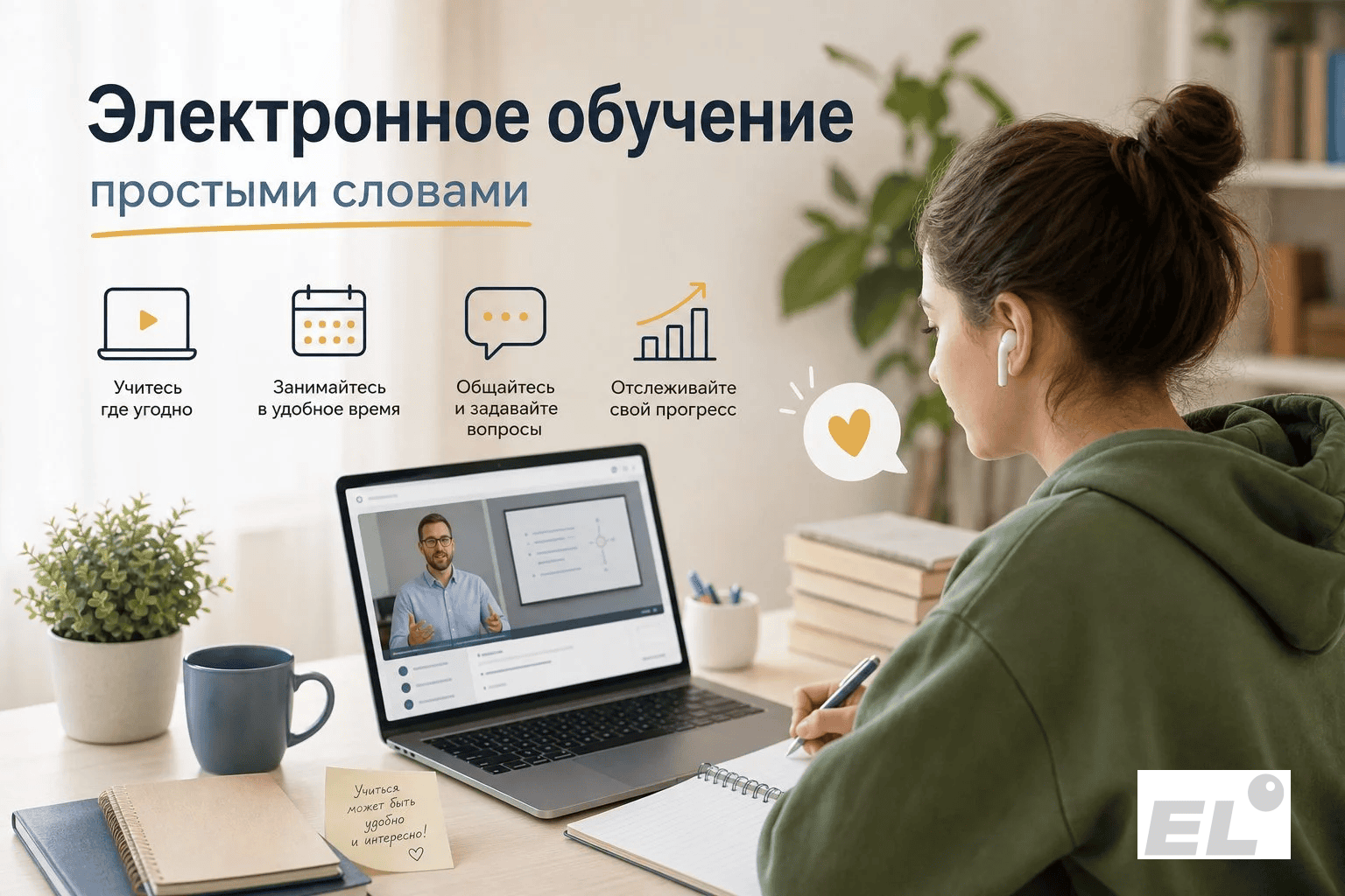 Электронное обучение что это: как учиться онлайн и не выгореть