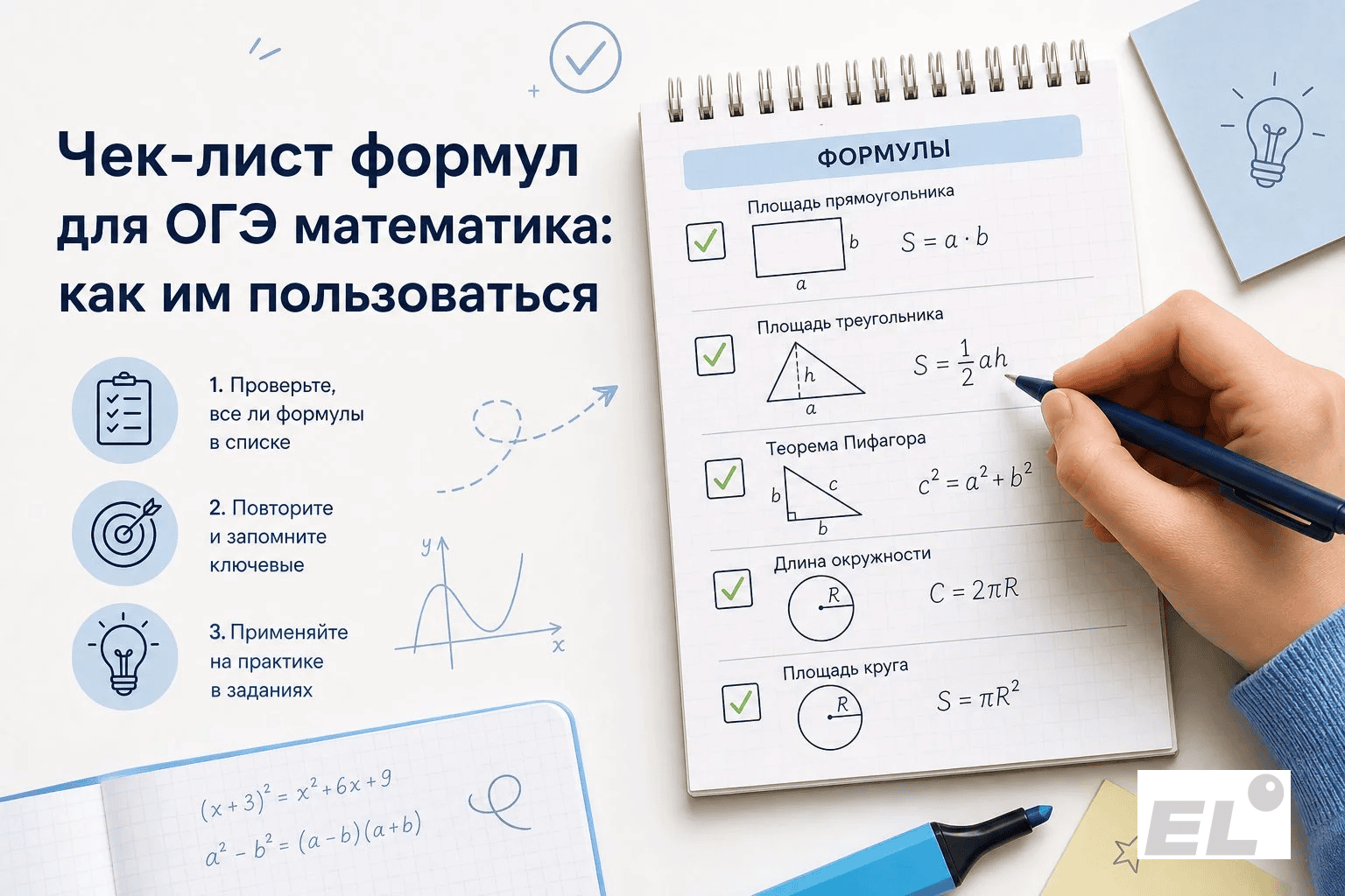 Все формулы ОГЭ по математике: чек-лист от алгебры до геометрии