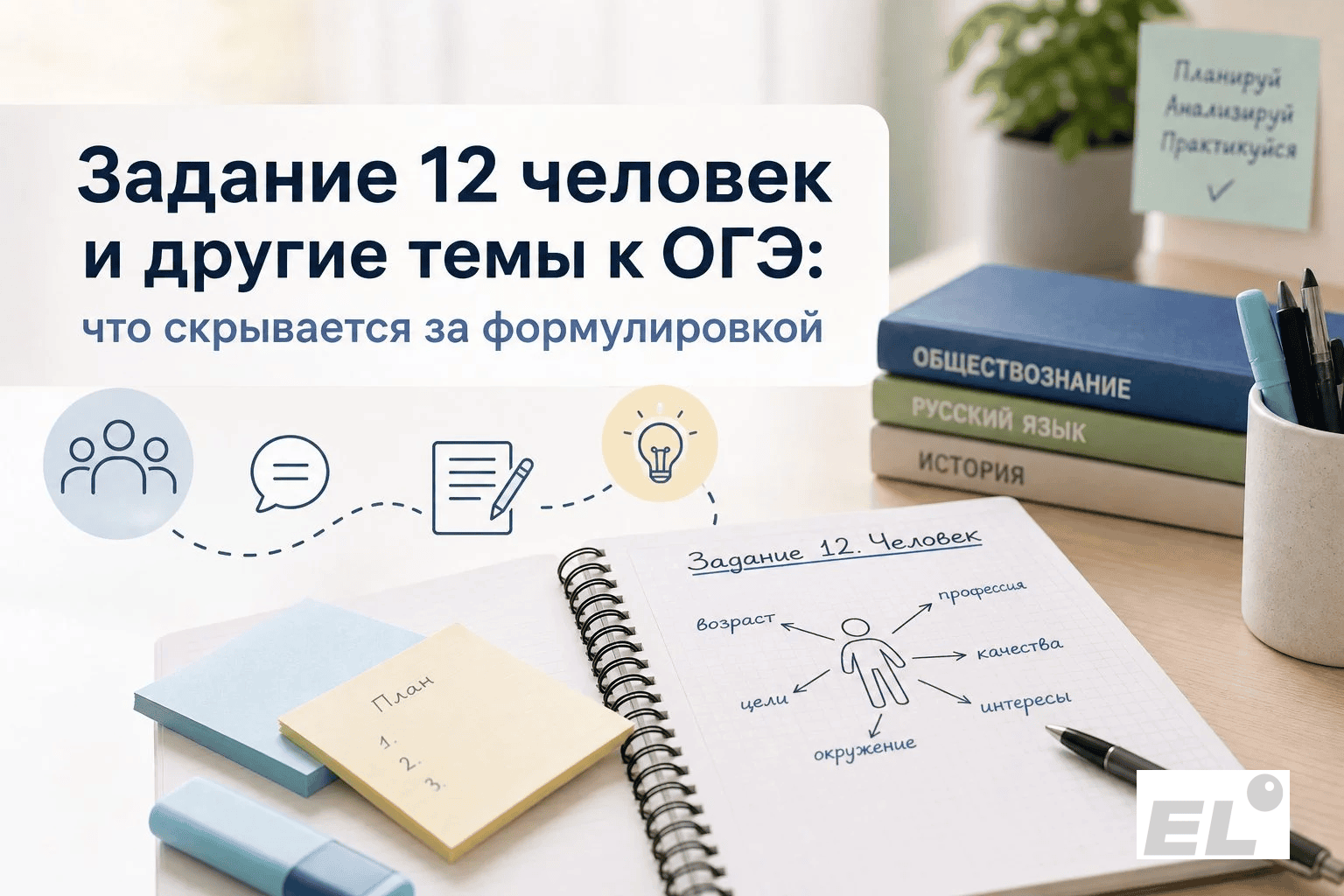 Задание 12 ОГЭ биология: человек и его здоровье без паники за 10 минут