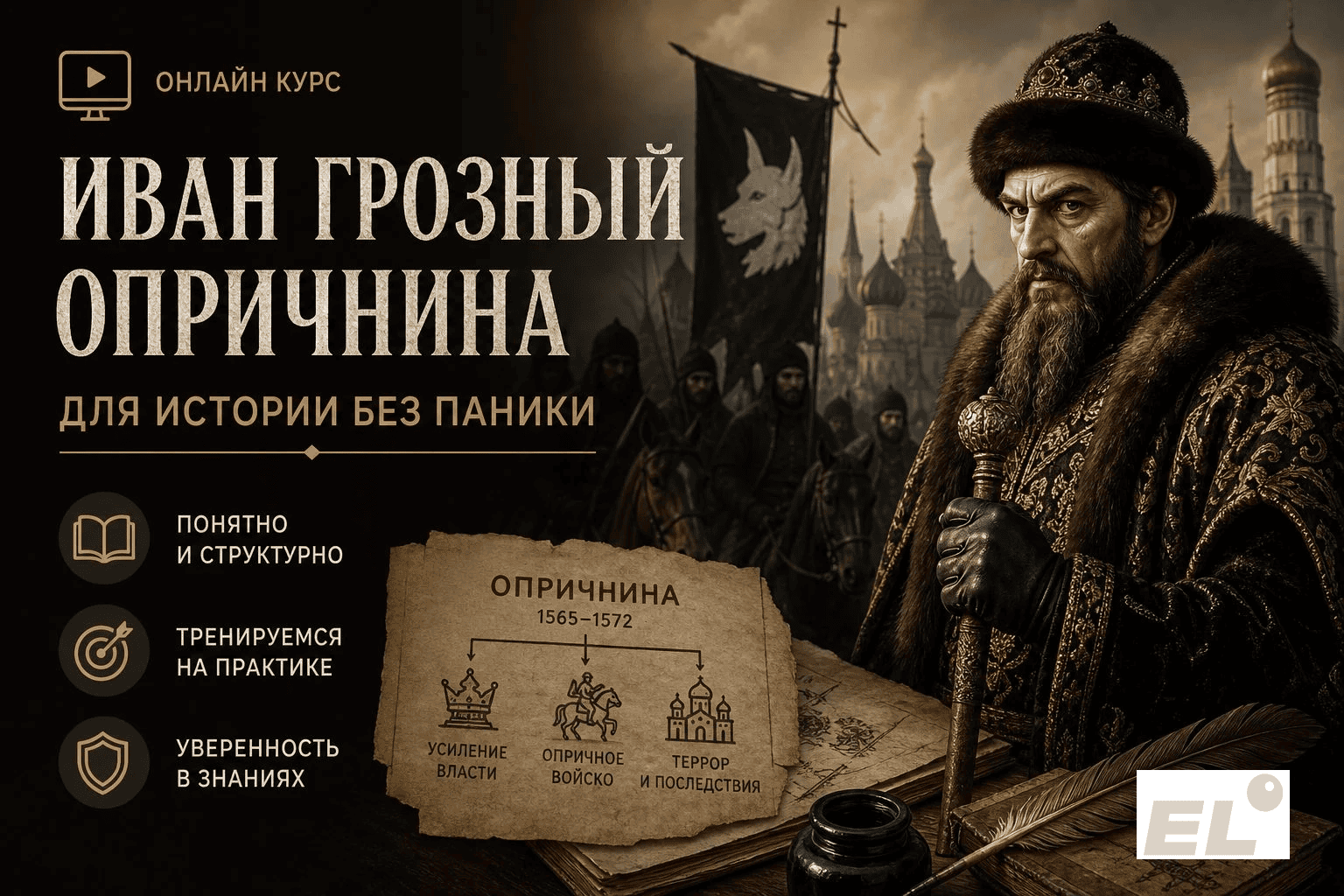Иван Грозный ЕГЭ история: от реформ до опричнины без зубрёжки