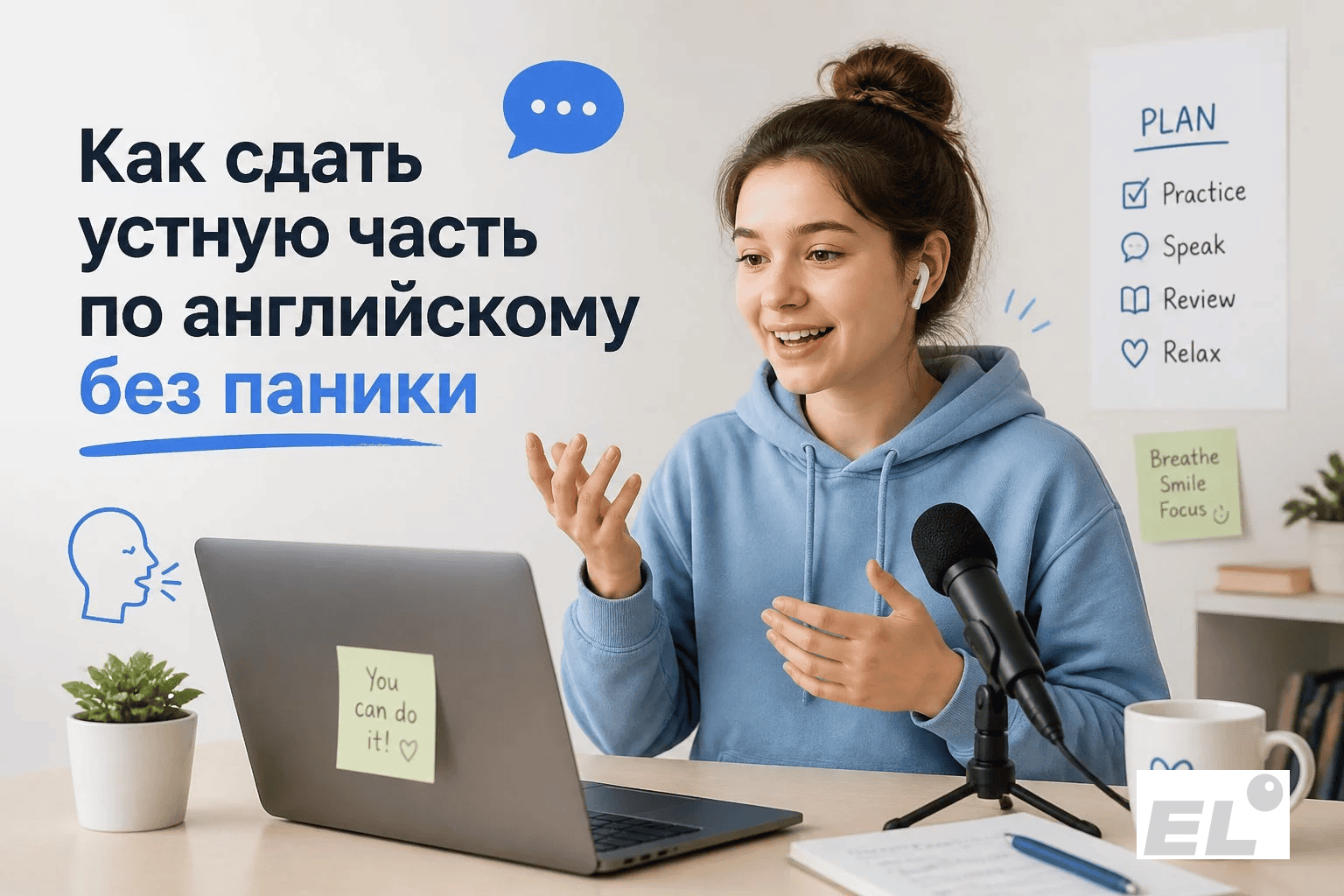 Полный гид по устной части ЕГЭ по английскому языку: от А до Я