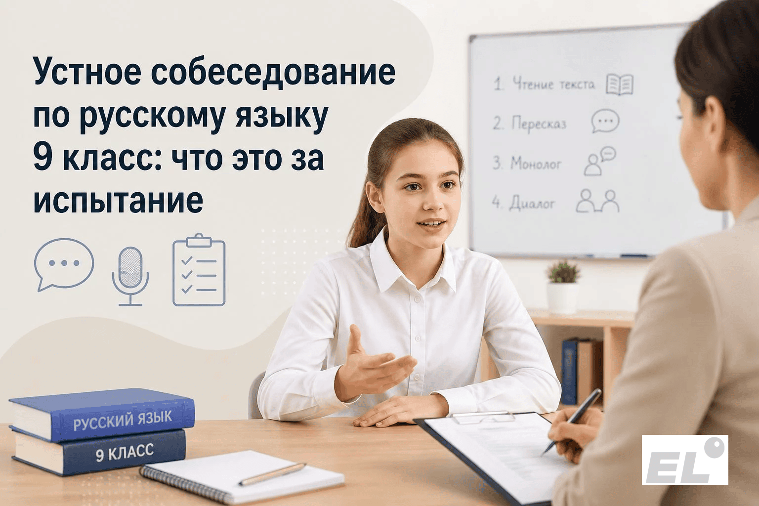 Как успешно сдать устное собеседование по русскому языку в 9 классе