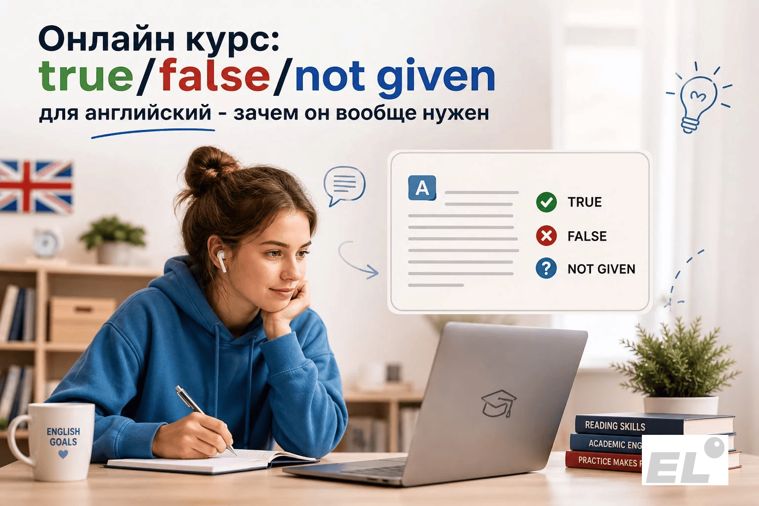 True, False, Not Stated в ЕГЭ по английскому: полный разбор задания и стратегии онлайн-подготовки