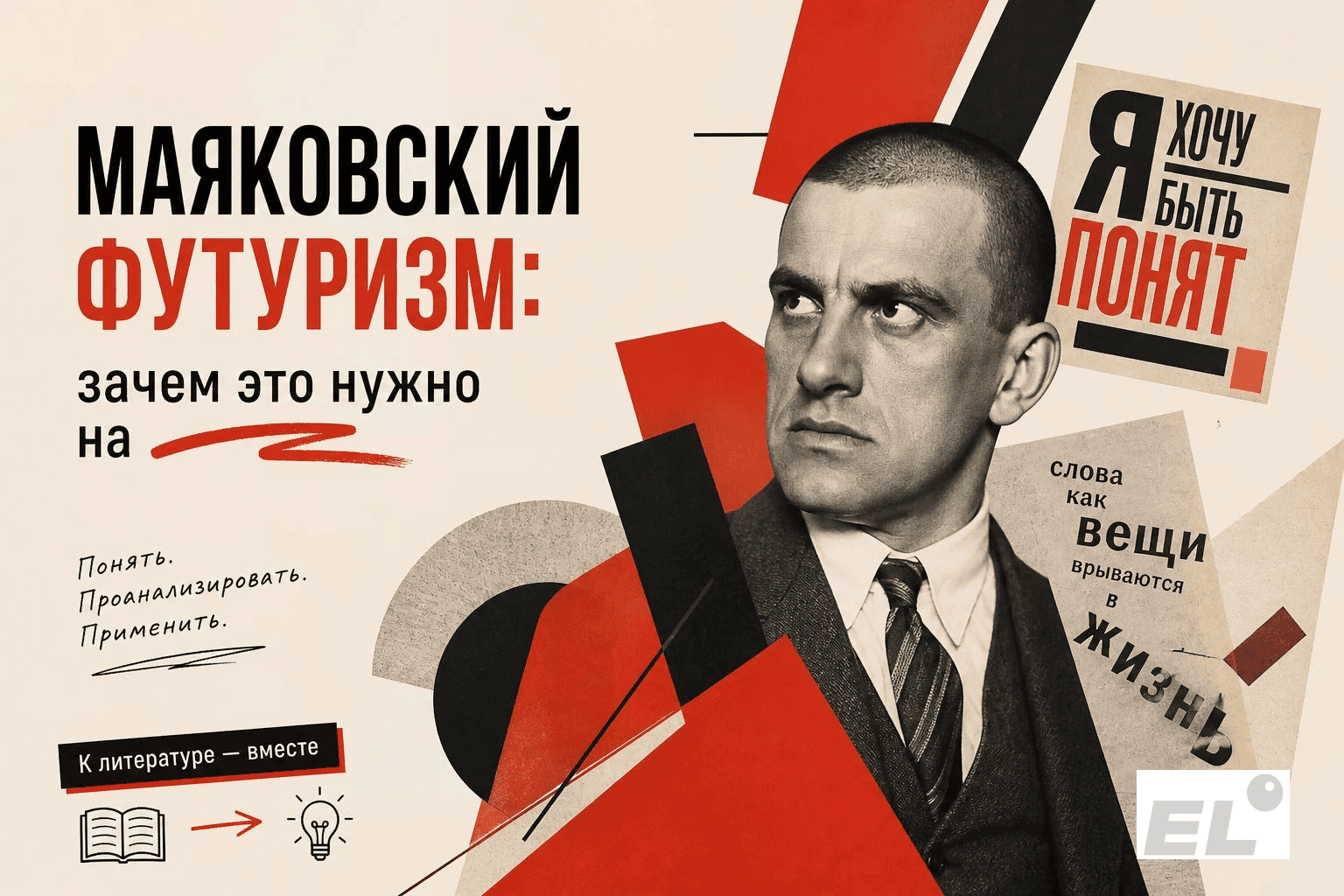 В. В. Маяковский: эволюция футуриста и ключ к заданиям ЕГЭ